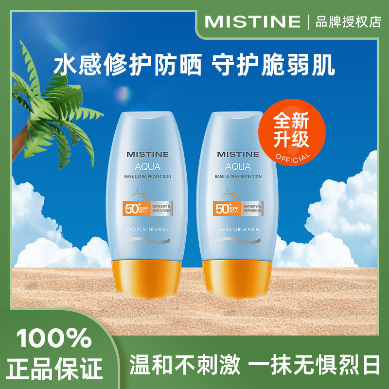 MISTINE水感修護小黃帽防曬霜小藍帽防曬乳防紫外線防水防汗