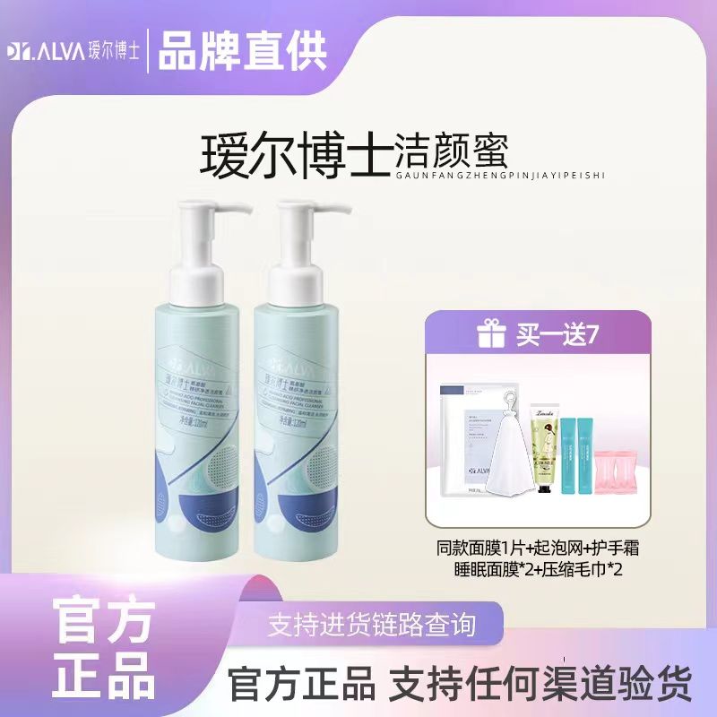 Dr.Alva璦爾博士潔顏蜜氨基酸洗面奶男女士深層清潔控油保濕潔面