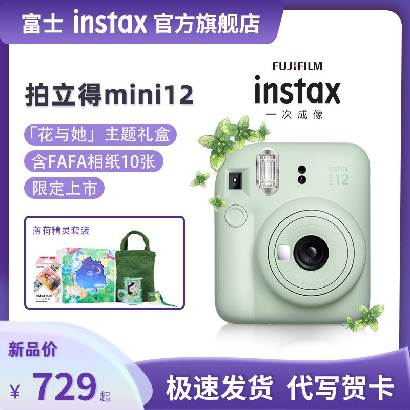 Fujifilm/富士instax mini12一次成像相机立拍得11升级拍立得相机拼多多