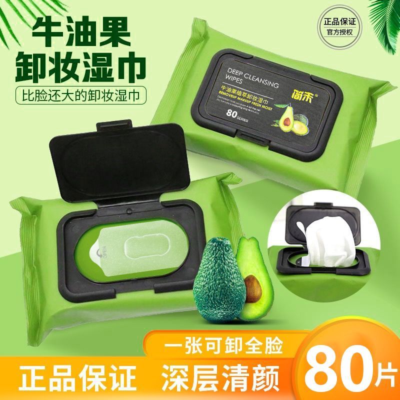 牛油果卸妝巾濕巾網紅同款不刺激眼唇臉部卸妝水液棉免洗便攜卸妝