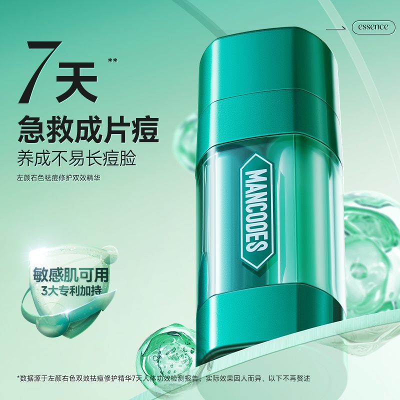 左顏右色祛痘精華液淡化痘印痘坑去閉口粉刺控油補水收毛孔祛痘膏