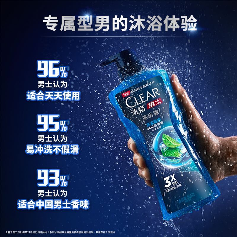 清扬冰凉酷爽沐浴露控油清凉薄荷醇持久留香学生开学洗澡必备好物