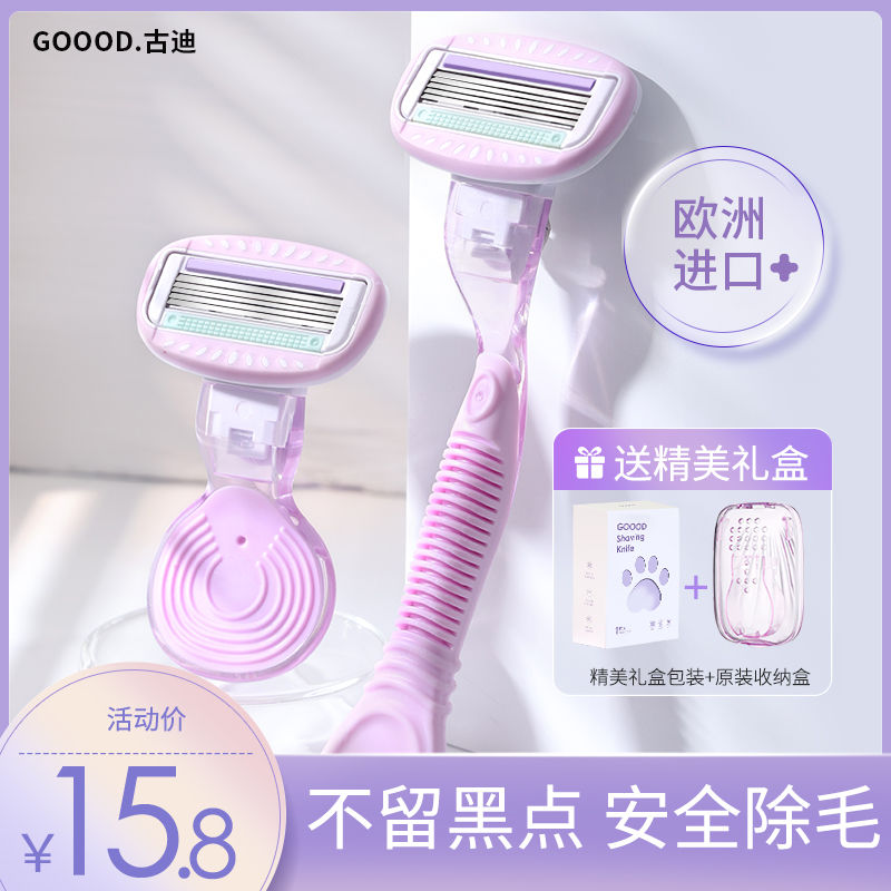 古迪刮毛刀女士剃毛器專用腋毛手腿毛脫毛神器私密處陰毛修剪通用