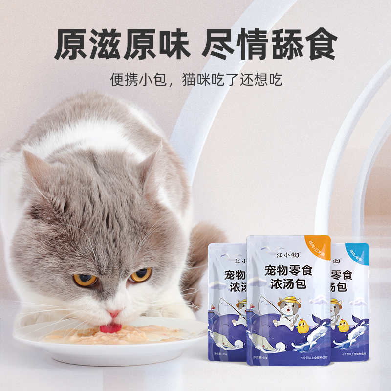 江小傲猫零食成猫幼猫补水肉粒猫粮伴侣即食湿粮鲜浓汤包3包官方