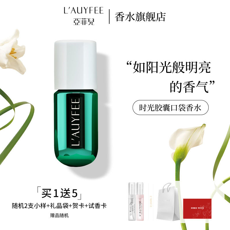 亞菲兒便攜裝香水女士持久淡香留香小眾香水小樣試用裝體驗裝