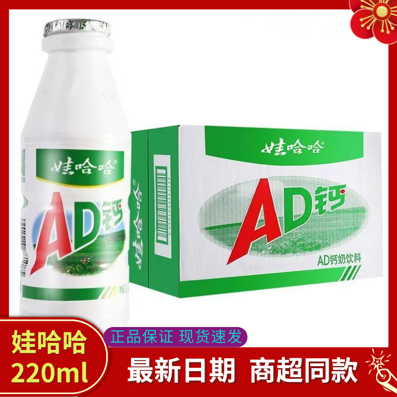 【包丢不包损】娃哈哈ad钙奶220ml24瓶装乳酸菌学生早餐儿童营养