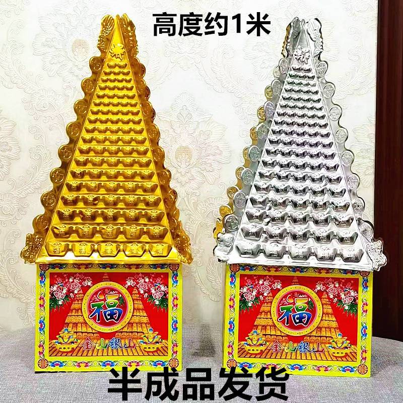 金山银山半成品高约一米堂口火供用品大全清明节上坟祭祖烧纸元宝