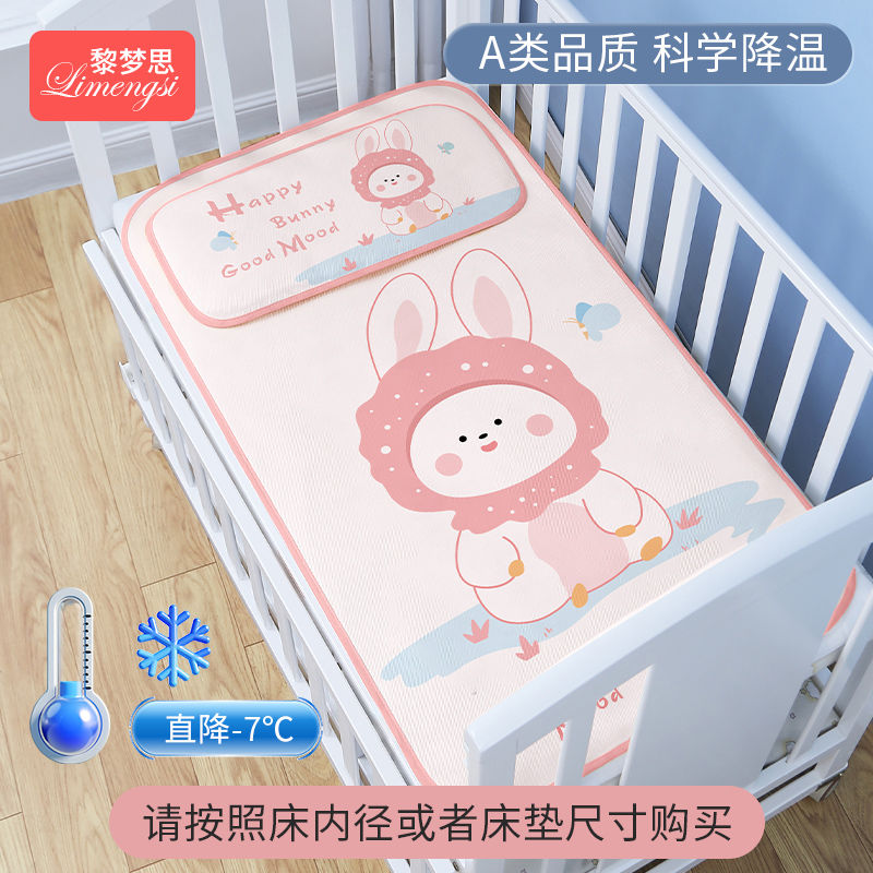 婴儿凉席可用儿童冰丝床小宝宝夏季天透气吸汗婴幼儿软垫子水专洗