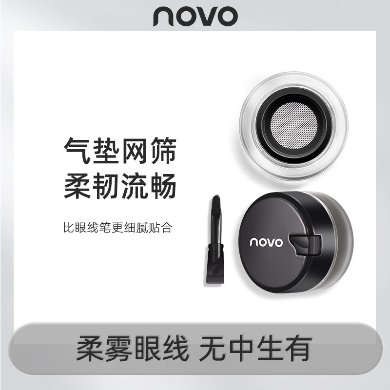 NOVO眼线膏眉膏女持妆不晕染防水持久眼线胶笔刷黑色棕色官方正品