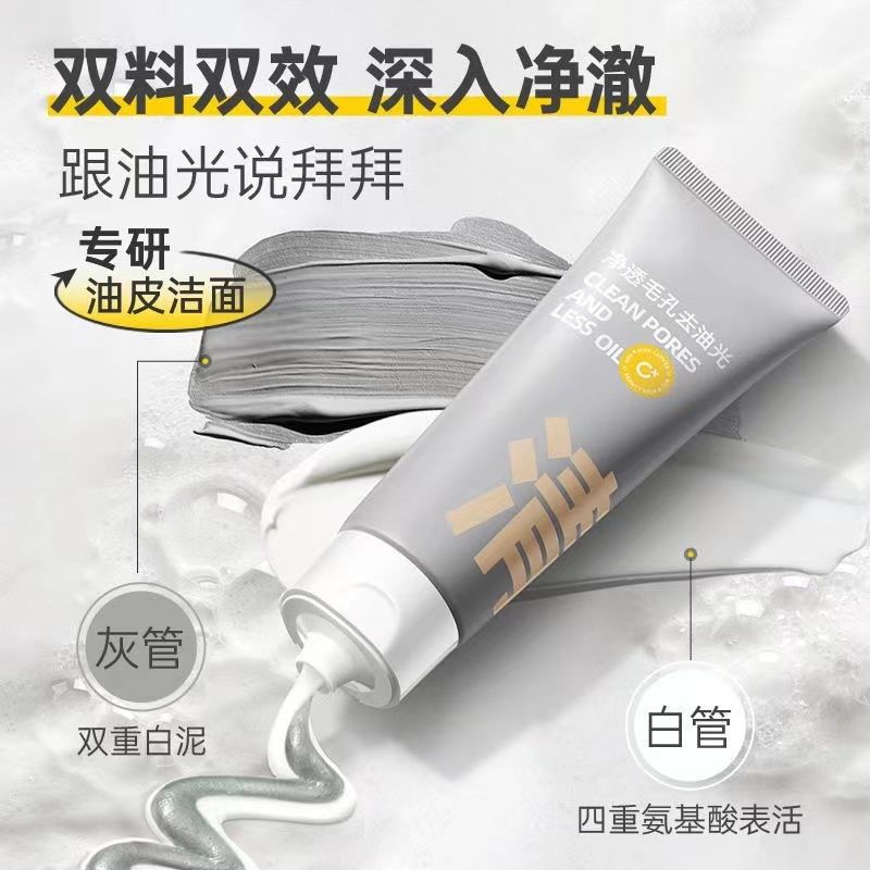 雙管氨基酸洗面奶提亮膚色補水保濕去黃黑頭收縮毛孔粉刺深層清潔