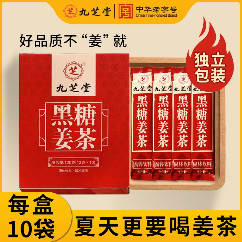九芝堂黑糖姜茶独立包装120g大姨妈经期月子正宗姜糖生姜红糖茶