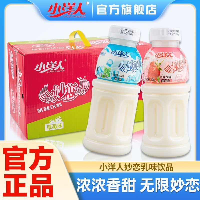 小洋人经典款妙恋乳酸菌饮品345ml瓶装原味草莓味儿童早餐饮料