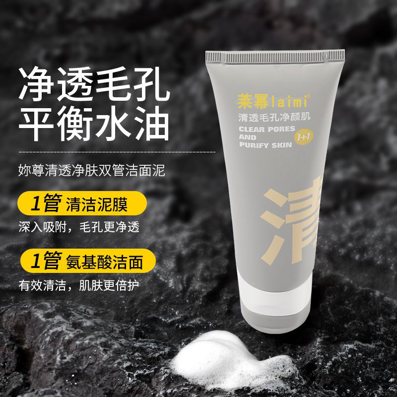 雙管氨基酸洗面奶補水保濕亮膚去黑頭收縮毛孔深層清潔卸妝潔面乳