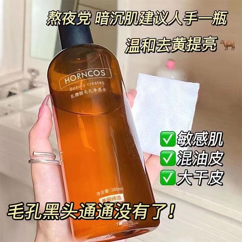 乳糖酸爽膚水補水保濕控油收縮毛孔粗大提亮膚色去黃化妝水大容量