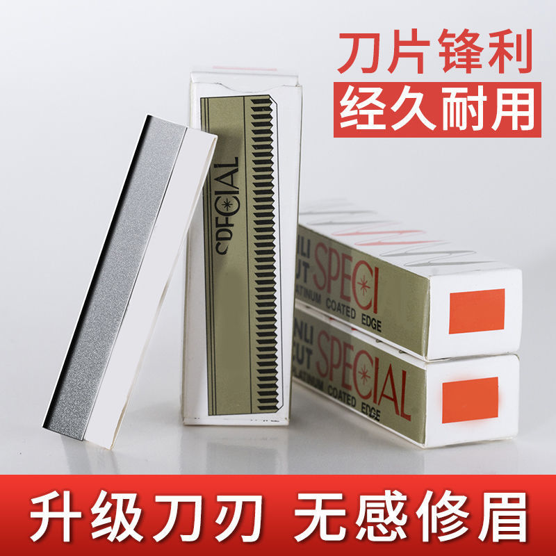 面部臉部眉毛修剪器美容院美眉刀刮眉刀女士修眉刀片刮眉神器新款