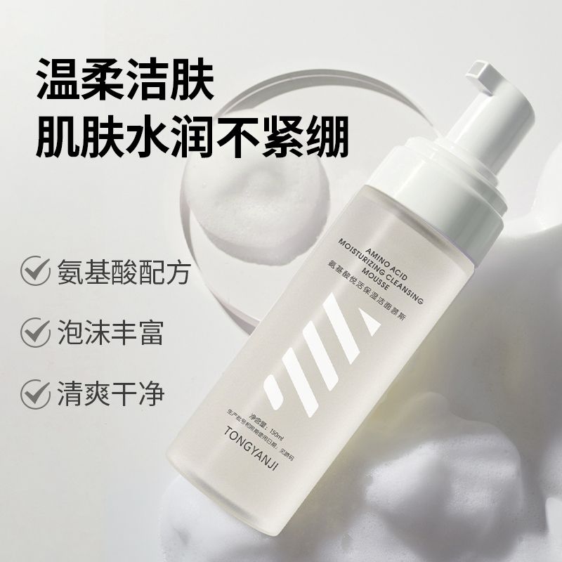 童顏紀氨基酸泡沫洗面奶潔面乳慕斯清潔毛孔男女士學生官方正品