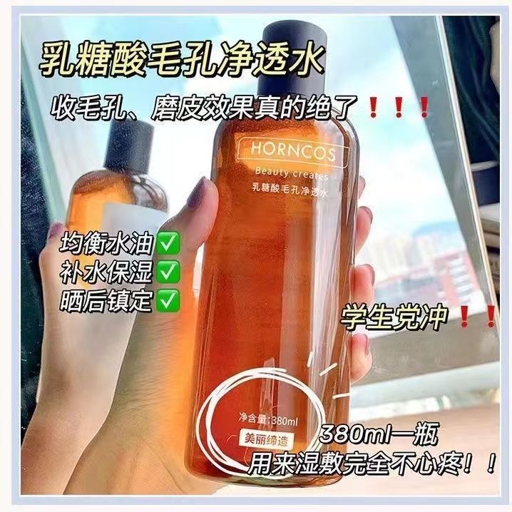 小紅書推薦毛孔淨透爽膚水去黃提亮補水保濕收縮毛孔女化妝精華水