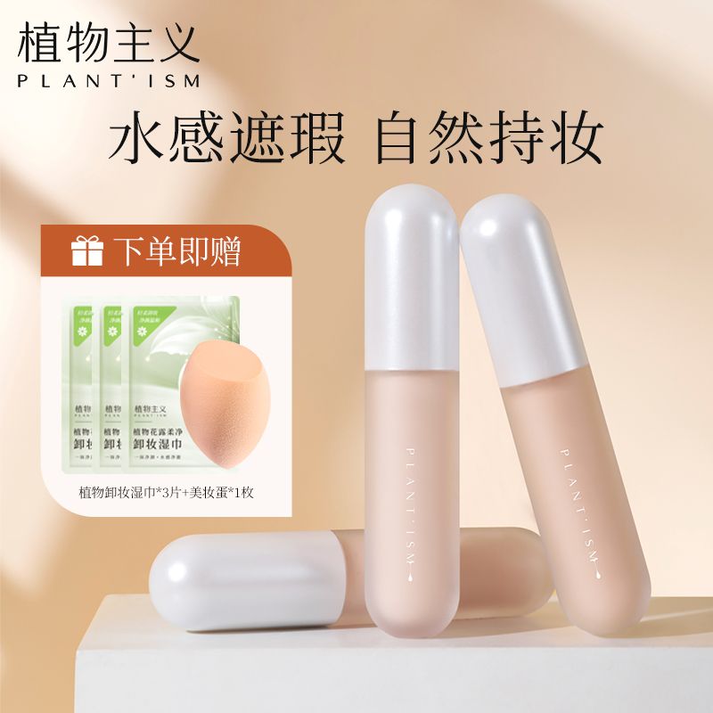 植物主義遮瑕液膏筆神器女遮斑點遮蓋臉部痘印痘痘黑眼圈雀斑遮瑕