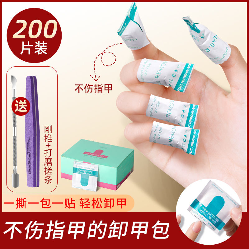 Nail remover bag manicure special artifact nail remover oil glue does not hurt nail cotton sheet manicure shop nail wash water liquid cleaning nail remover sheet