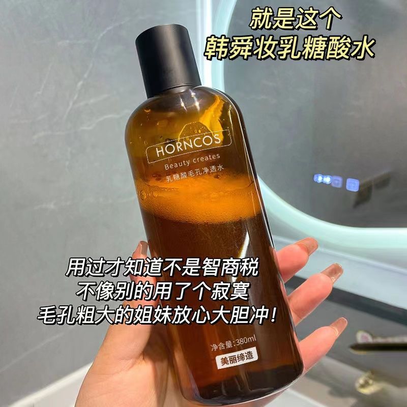 正品乳糖酸爽膚水補水保濕收縮毛孔去黑頭粗大粉刺修護肌膚女學生
