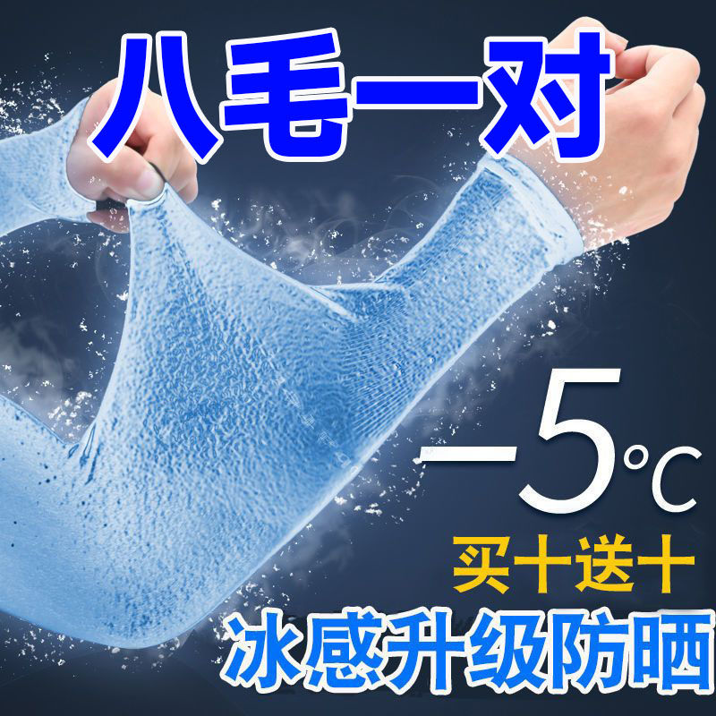 【買一送一】冰絲防曬袖套女夏季男士手套防紫外線冰袖女護臂套袖