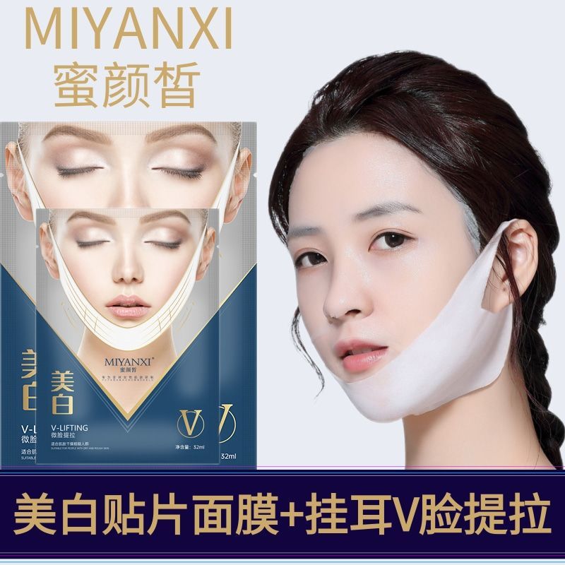 蜜顏皙微v臉面膜貼片掛耳兩片組合補水保濕提拉美白滋養修護淡斑