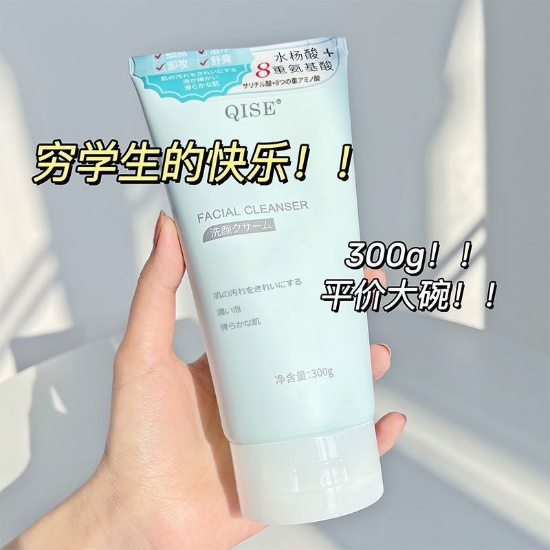 【買1發2】水楊酸氨基酸洗面奶敏感肌祛痘深層清潔控油泡沫潔面