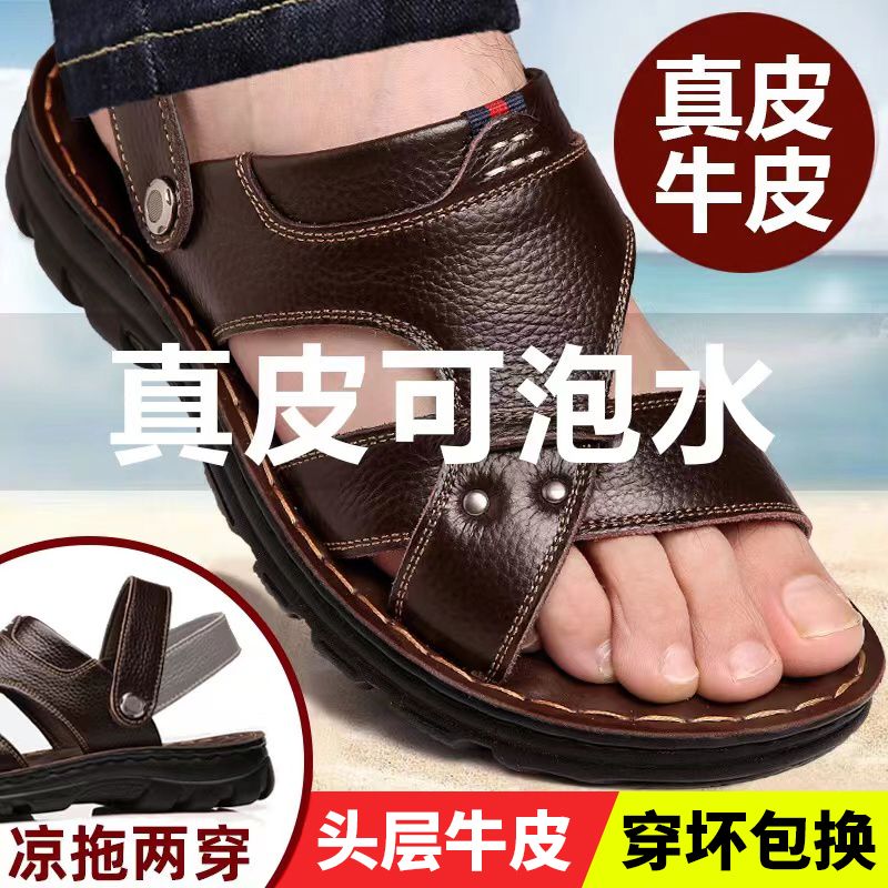 涼鞋男士2023新款真皮厚底沙灘夏季外穿爸爸防滑耐磨兩用防臭拖鞋