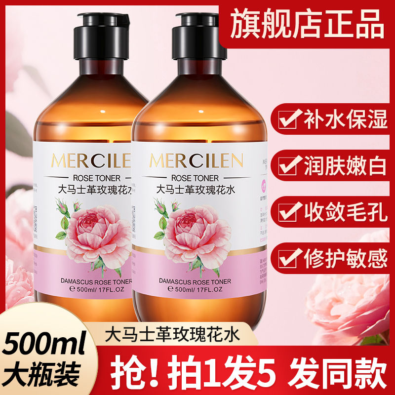 大馬士革玫瑰純露花瓣天然大瓶補水保濕爽膚水旗艦店官網正品國貨