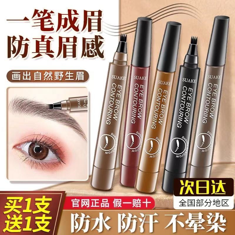四叉水眉筆野生眉防水持久不脫色畫眉神器正品根根分明化妝新手女