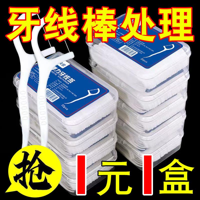 剔牙線超細牙線棒家庭裝牙線成人一次性牙籤安全剔牙神器獨立包裝