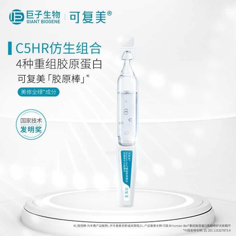 可复美human-like重组胶原蛋白次抛精华胶原棒3支