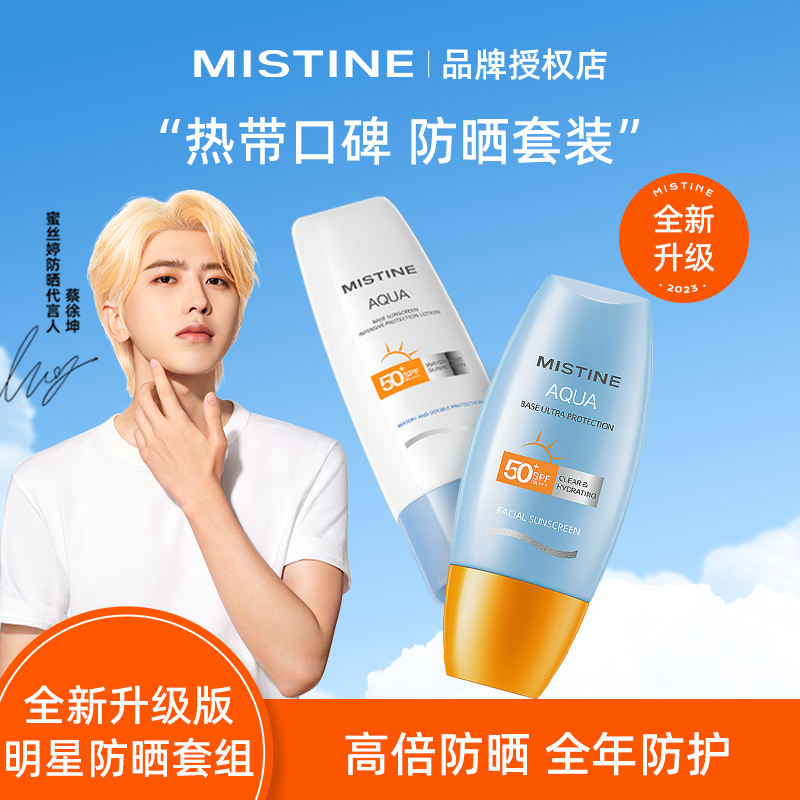 Mistine小黃帽防曬霜小藍帽防曬防紫外防水防汗清爽不油膩學生用