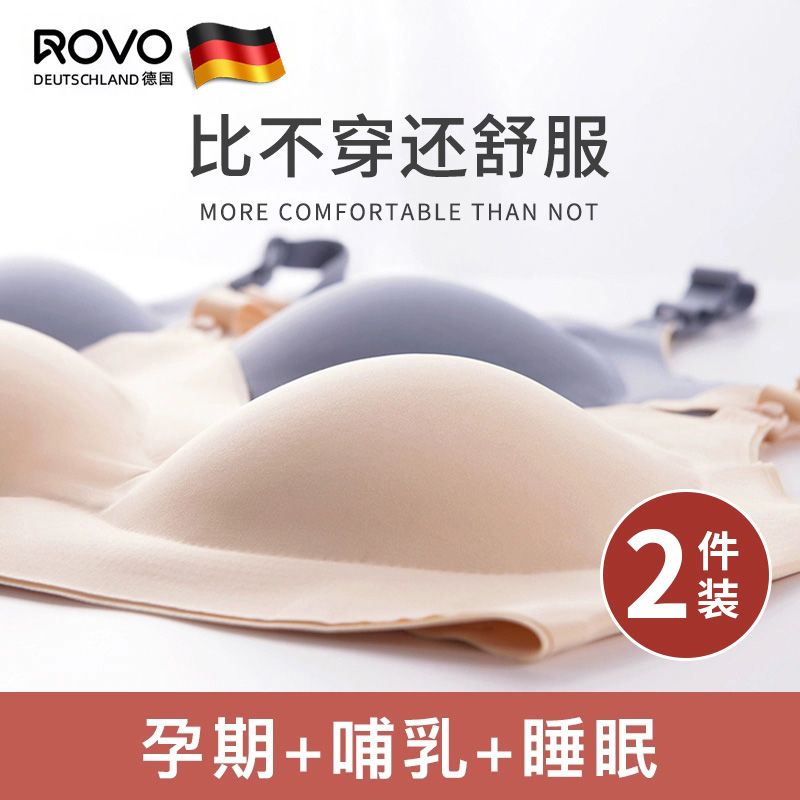 ROVO孕妇哺乳内衣怀孕期专用聚拢防下垂产后喂奶文胸夏季无痕胸罩
