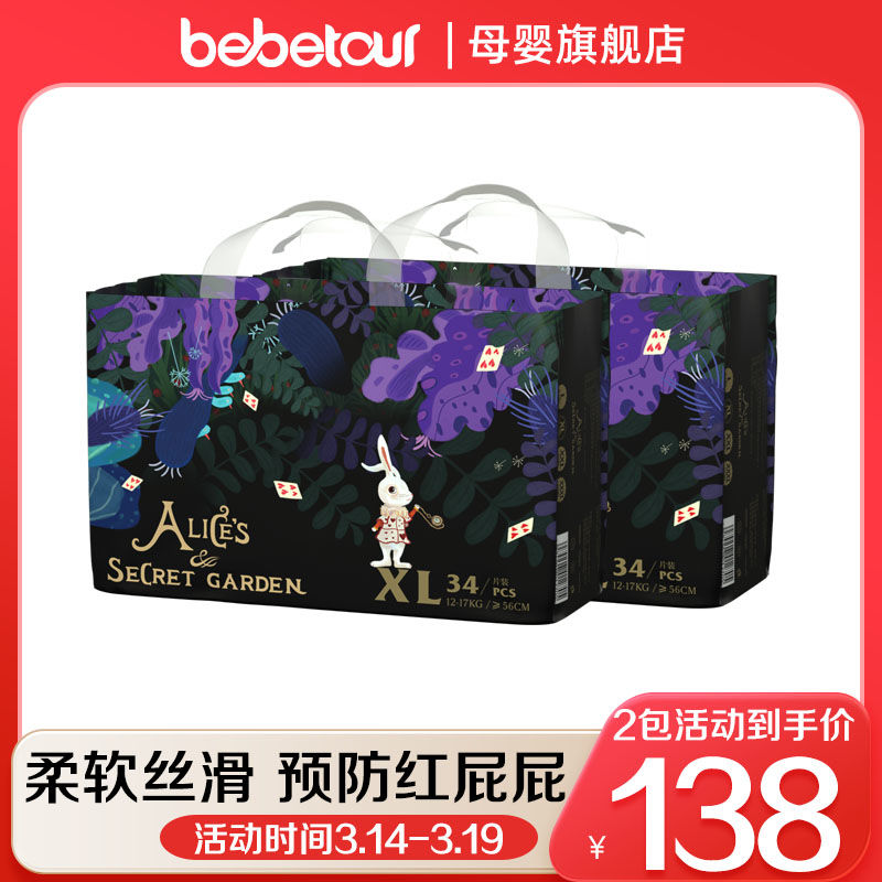 【2包】BebeTour宝宝纸尿裤超薄透气瞬吸高端尿不湿爱丽丝拉拉裤【3天内发货】