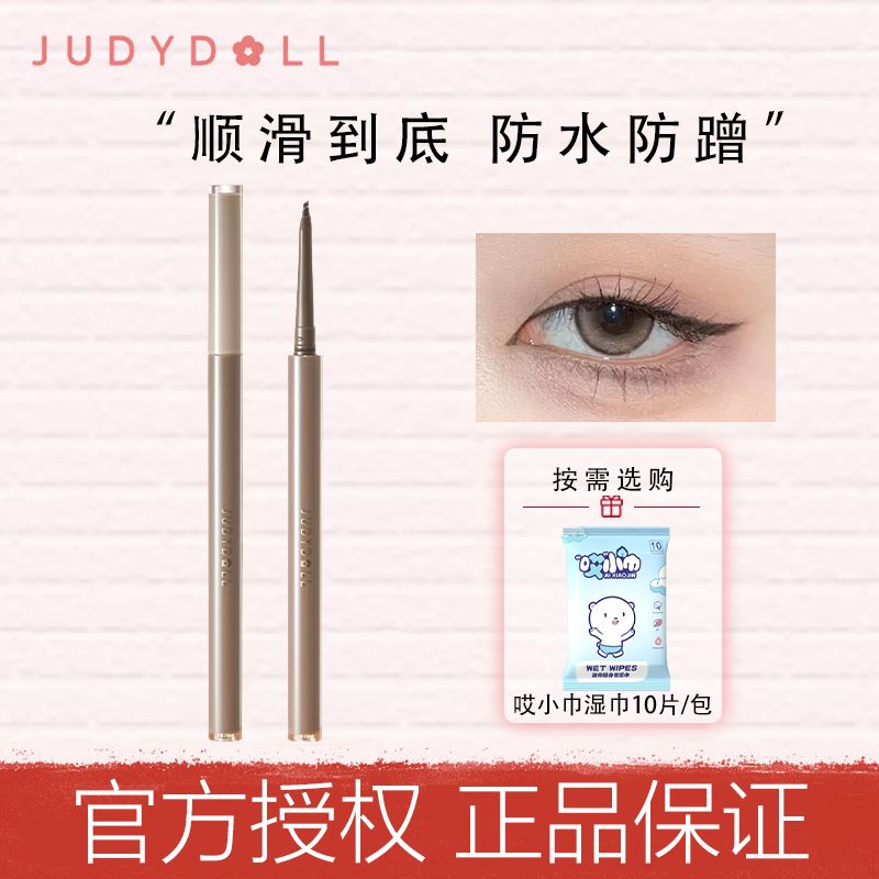 【新品】Judydoll橘朵眼線膠筆順滑防水防蹭持久不暈染棕精準新手