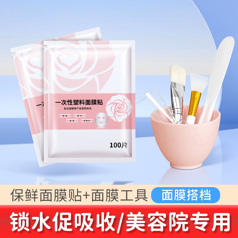 一次性保鮮面膜貼超薄透明面部塑料臉部面膜紙美容院水療灌膚專用