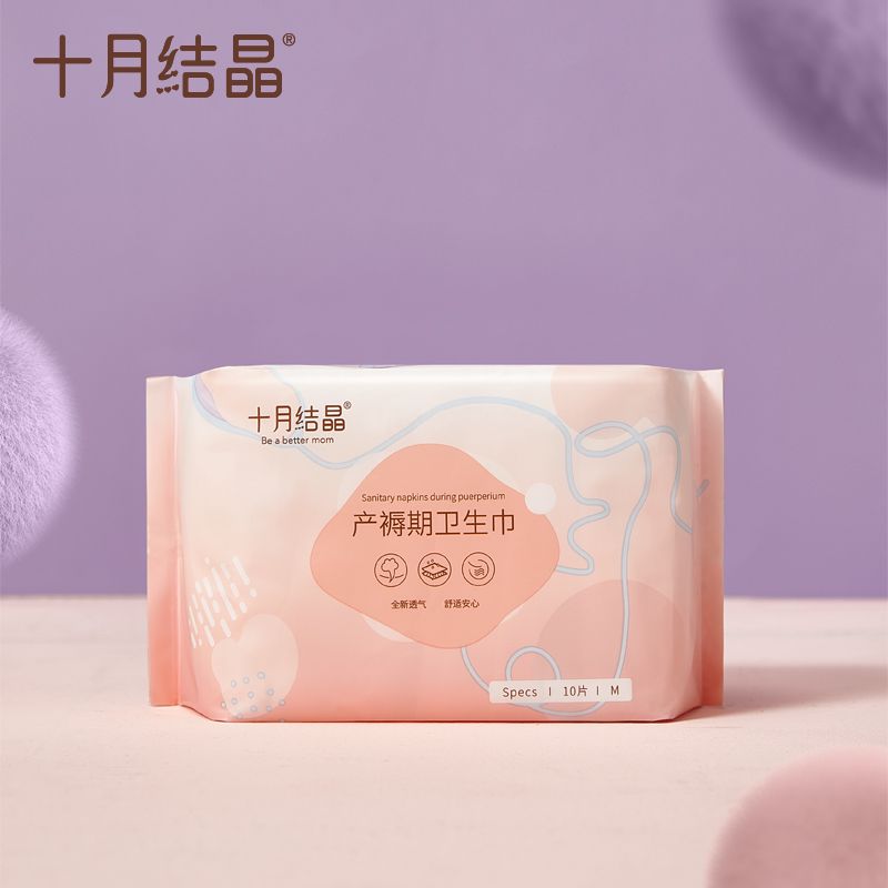 十月结晶产妇卫生巾孕妇入院计量型产后专用排恶露产褥期月子用品