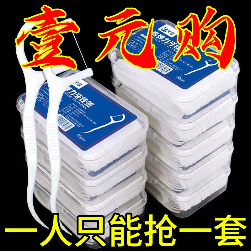 剔牙線超細牙線棒家庭裝牙線成人一次性牙籤安全剔牙神器獨立包裝