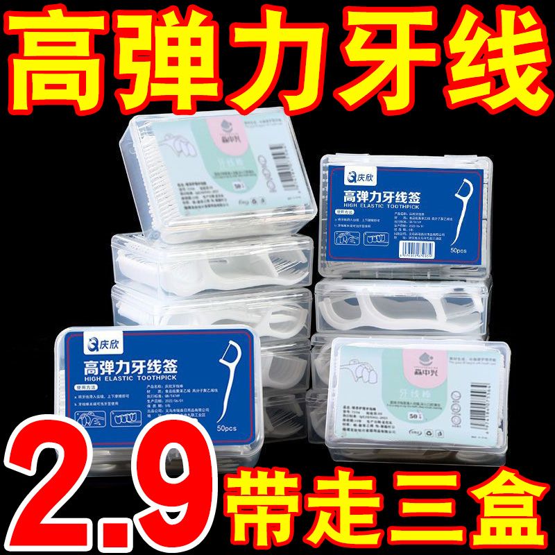 剔牙線超細牙線棒家庭裝牙線成人一次性牙籤安全剔牙神器獨立包裝