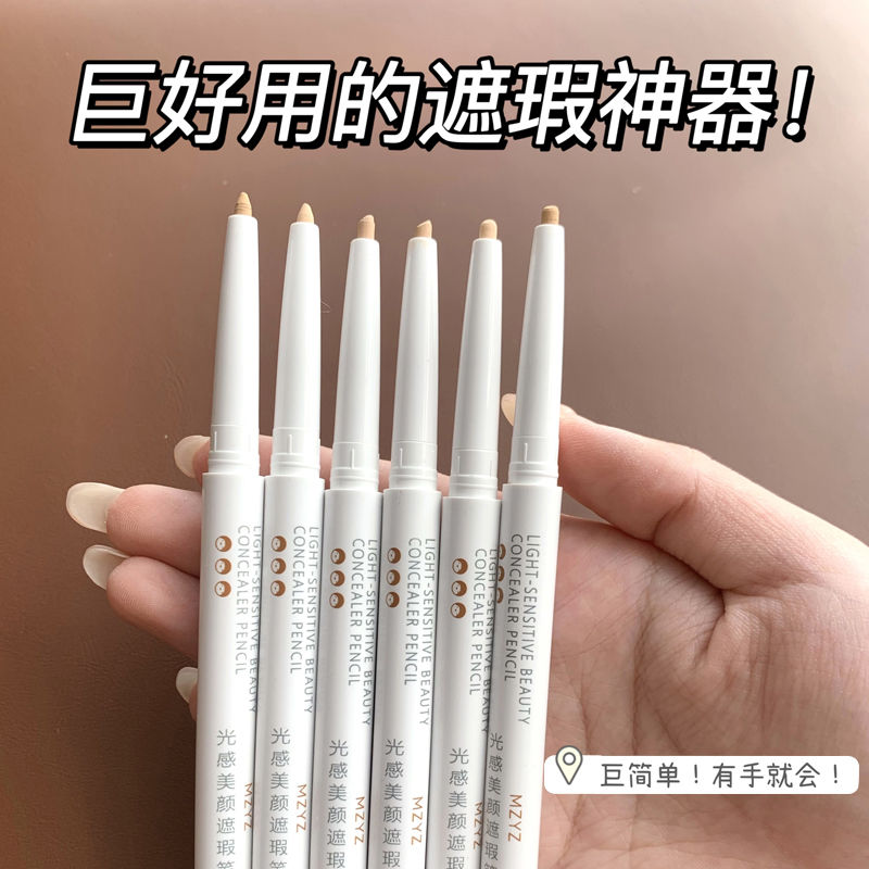 光感美顏遮瑕筆臉眼眉毛臥蠶筆巨遮淚溝黑眼圈遮蓋液遮瑕膏初學者
