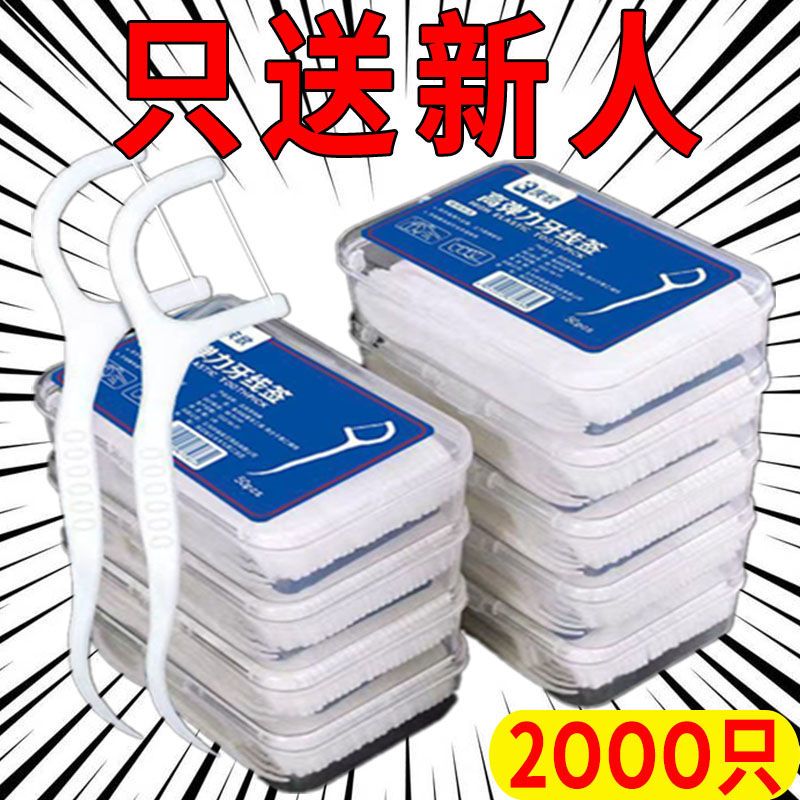 剔牙線超細牙線棒家庭裝牙線成人一次性牙籤安全剔牙神器獨立包裝
