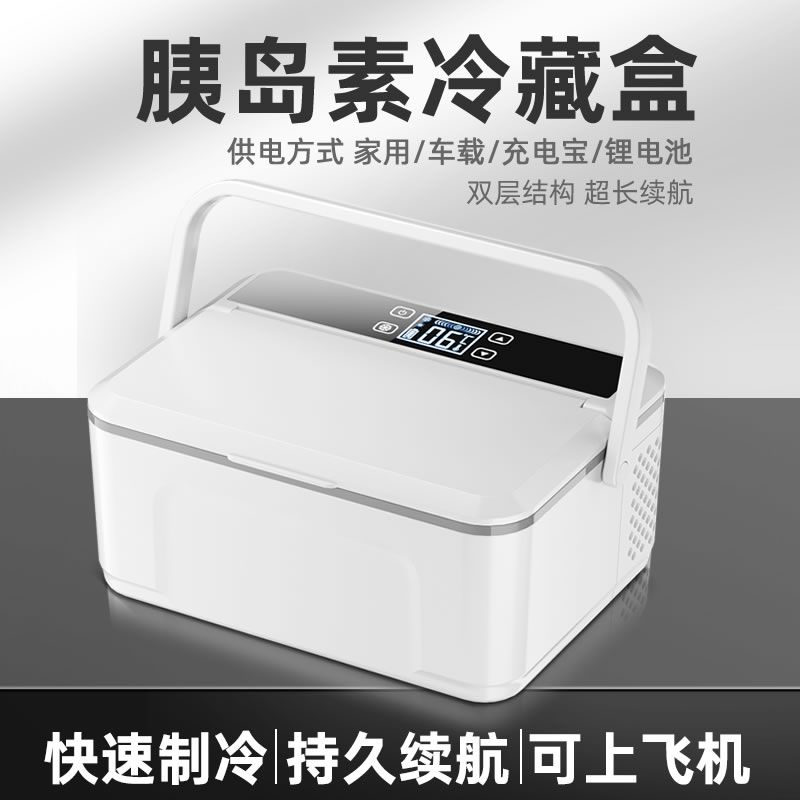 胰岛素冷藏盒便携随身充电式小型迷你专用药品小冰箱制冷车载家用