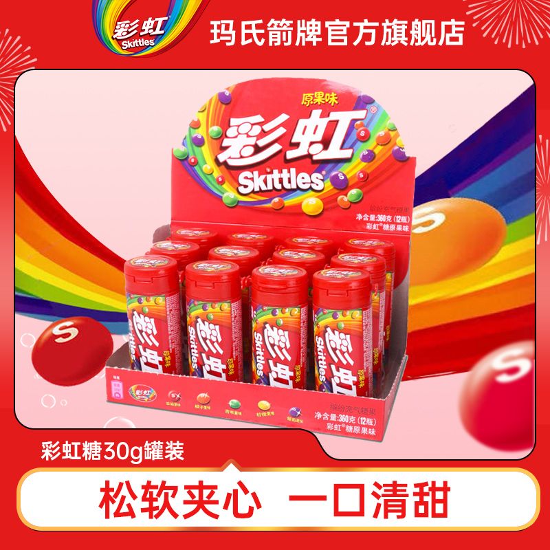 【彩虹】糖30g瓶装8瓶原果味零食花花果茶果莓便携水果糖儿童糖果送礼