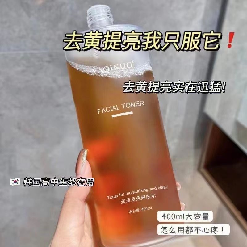 超大容量煙酰胺清透爽膚水補水保濕祛黃提亮濕敷精華水收縮毛孔女