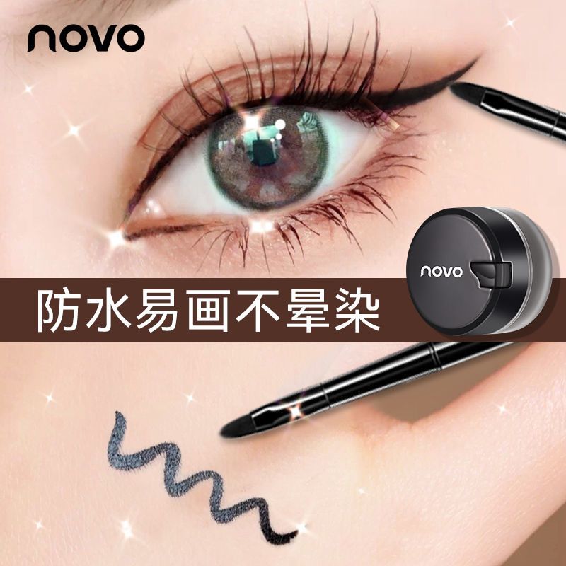 NOVO眼線膏液膠筆防水防汗不暈染持久細頭棕色初學者學生黨眼線筆
