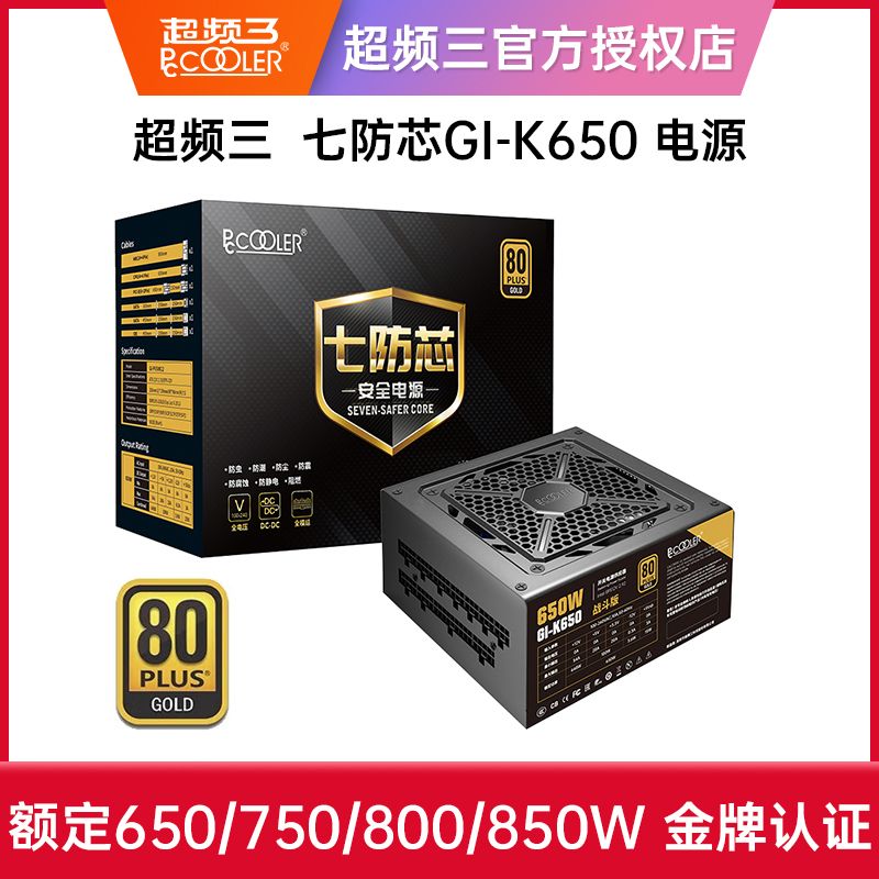 ڲƵԴ߷оGI-K650WȫģԴ750W̨ʽ850Wʵ296Ԫ