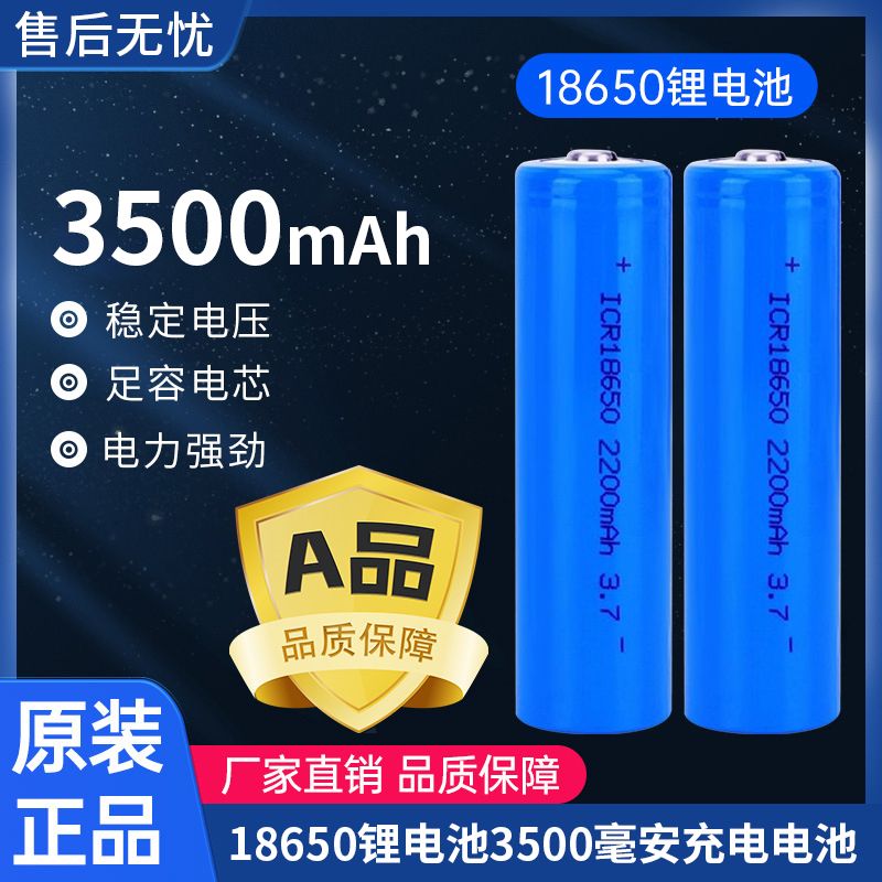 新款18650锂电池2200mAh毫安可充电大容量3.7V平头尖头锂电池