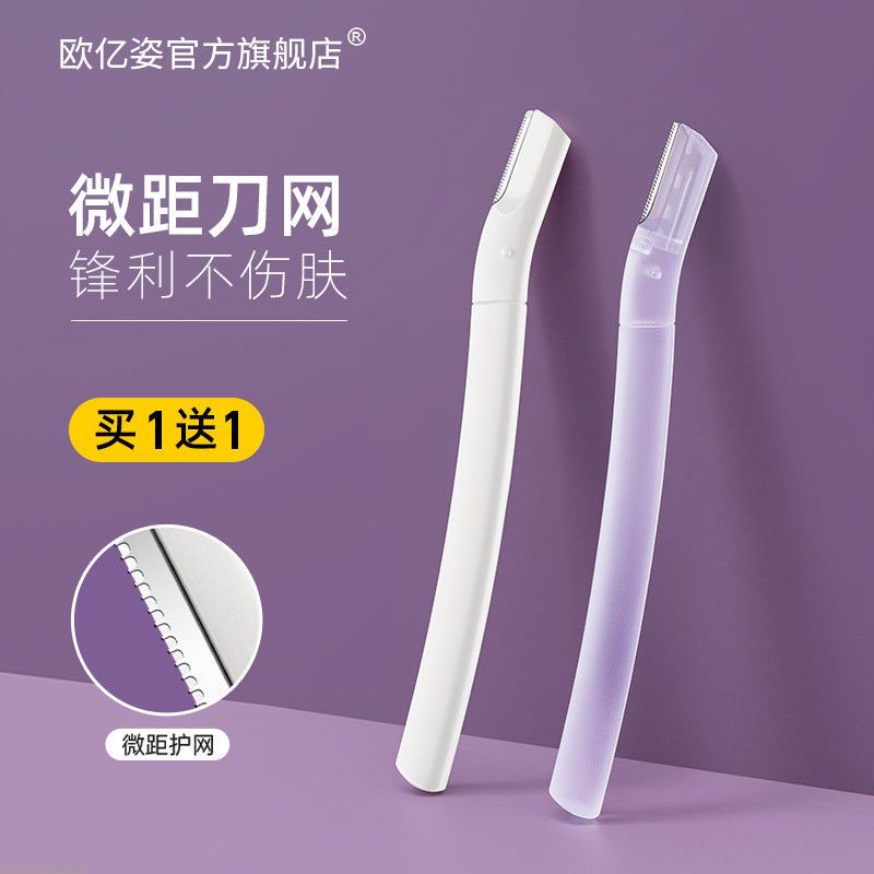 修眉刀女士專用刮眉刀新款安全型美容院專用防刮傷剃毛刀專業工具