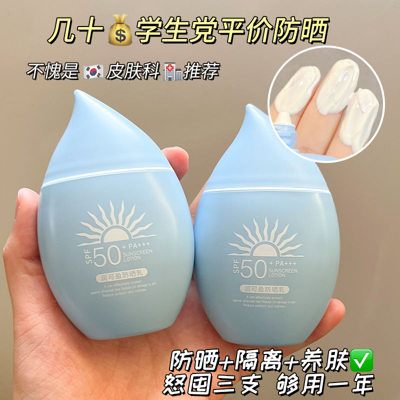 SPF50+防曬霜學生專用防水防汗清爽不假白隔離霜面部全身防紫外線